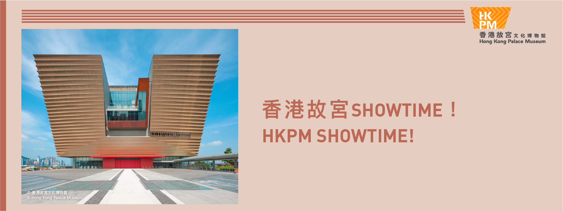 HKPM SHOWTIME